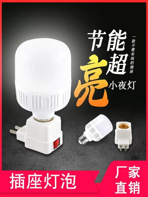 直插式LED灯泡 卧室照明的灵活之选与新体验